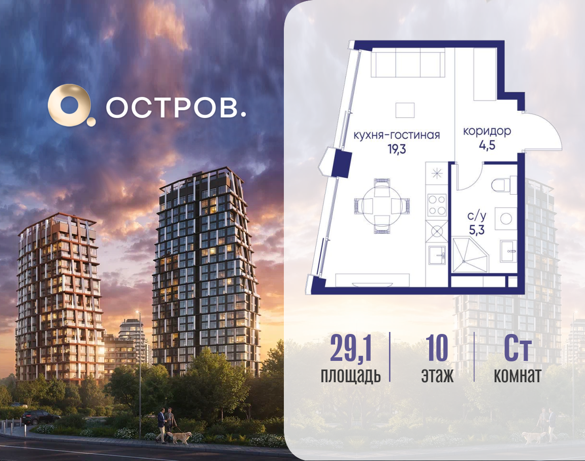 Планировка Студийная планировка в ЖК "Остров"