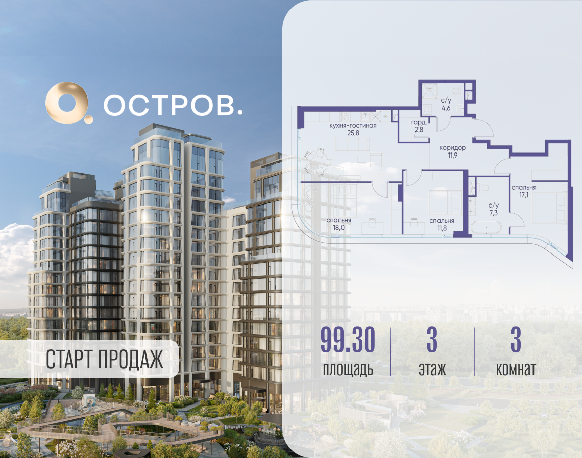 Планировка 3-комнатная квартира в ЖК "Остров"