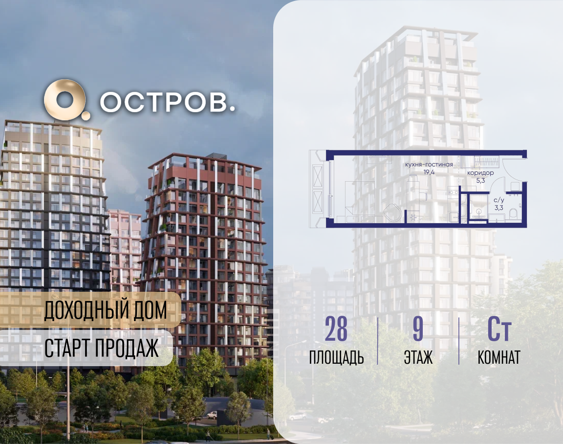 Планировка Студийная планировка в ЖК "Остров"