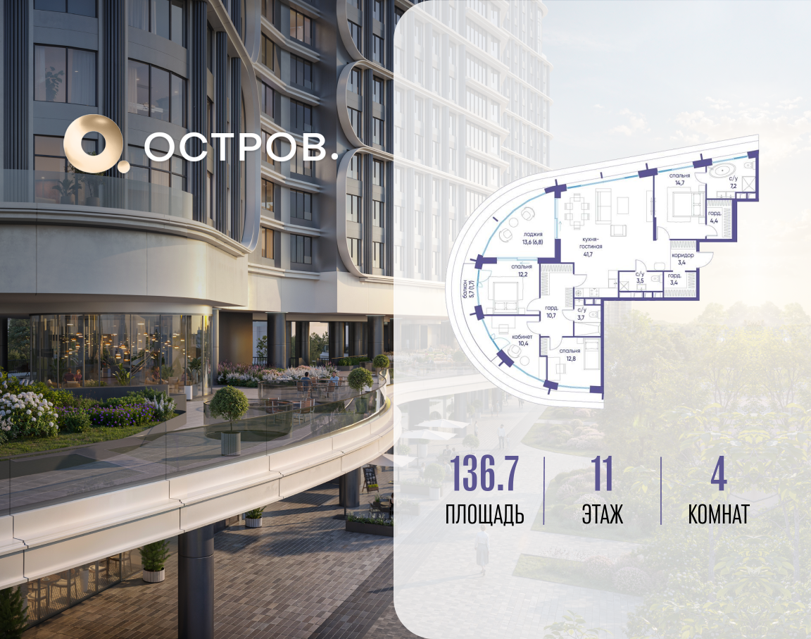 Планировка 4-комнатная квартира в ЖК "Остров"