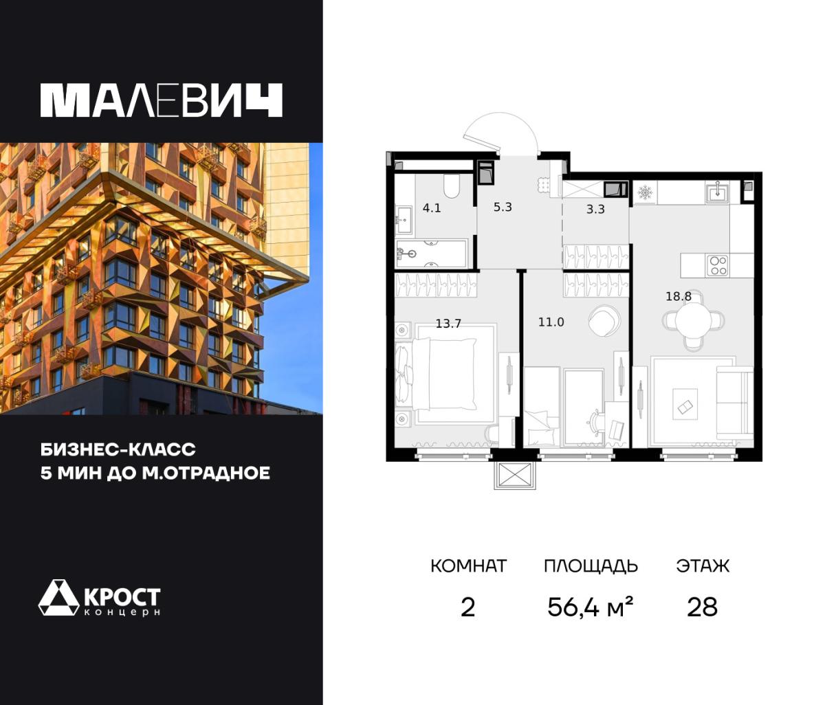 Планировка 2-комнатная квартира в ЖК "Малевич"