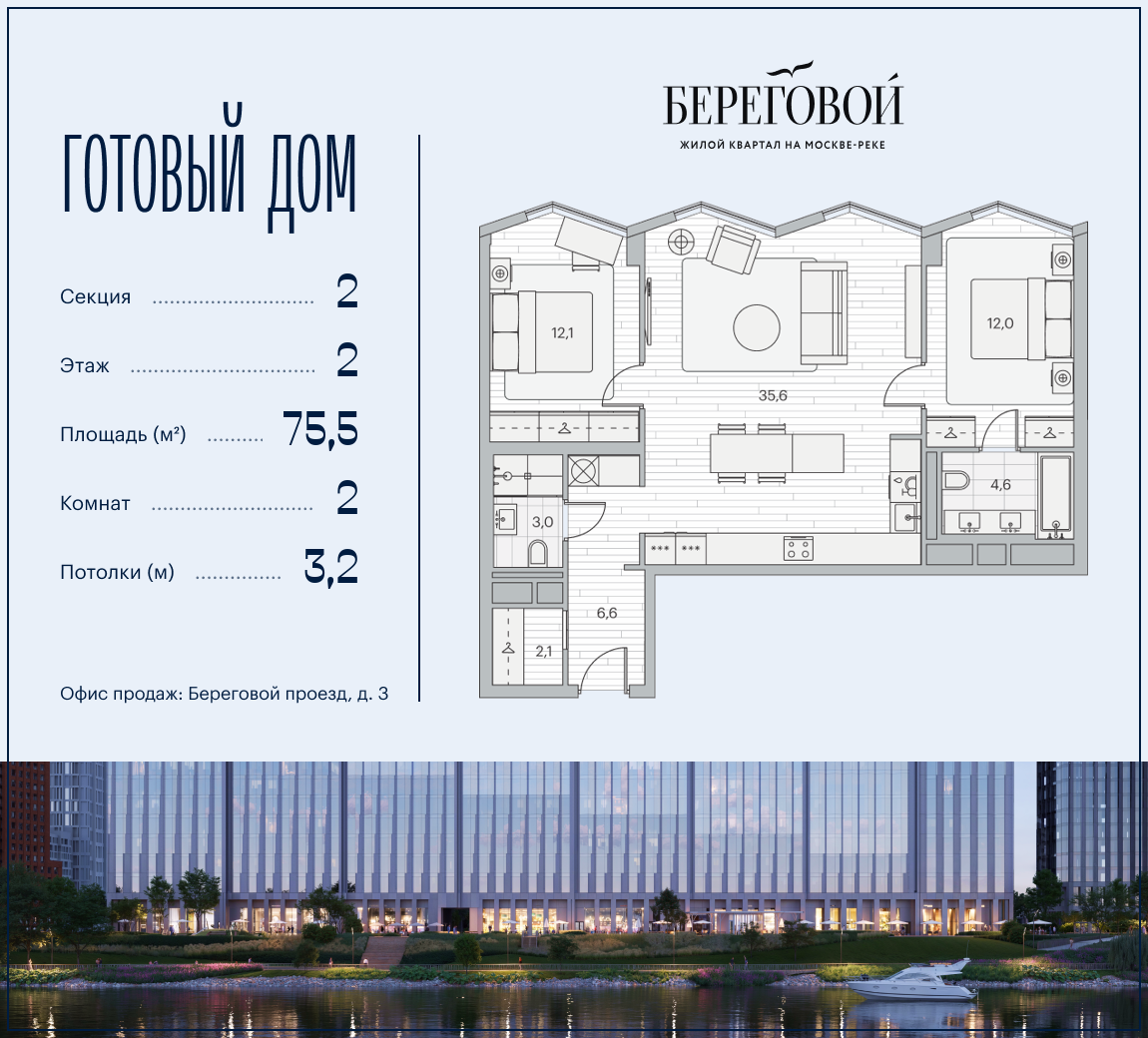 Планировка 2-комнатная квартира в ЖК "Береговой-2"