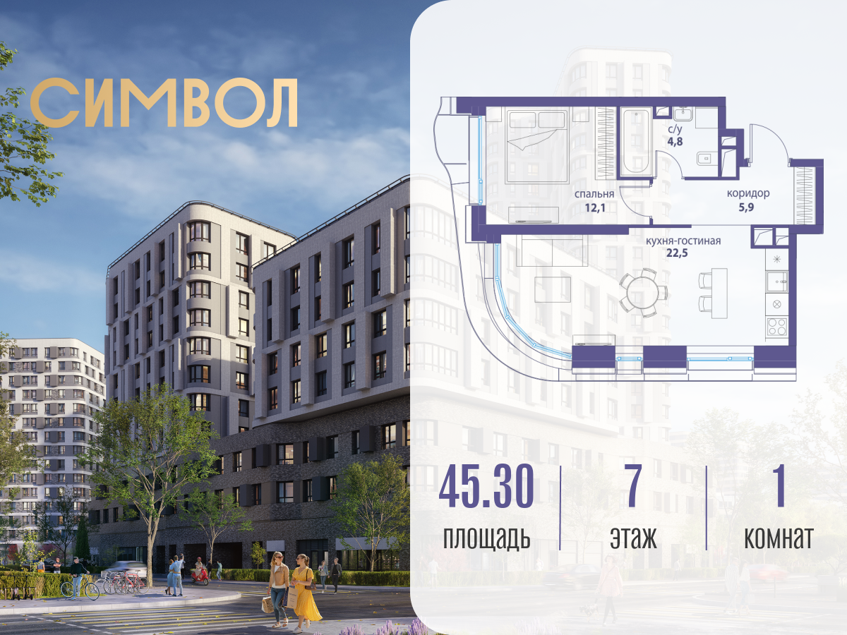 Планировка 1-комнатная квартира в ЖК "Символ"