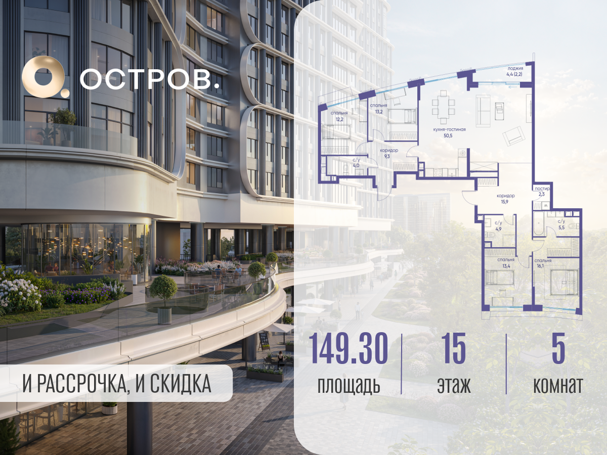 Планировка 5-комнатная квартира в ЖК "Остров"