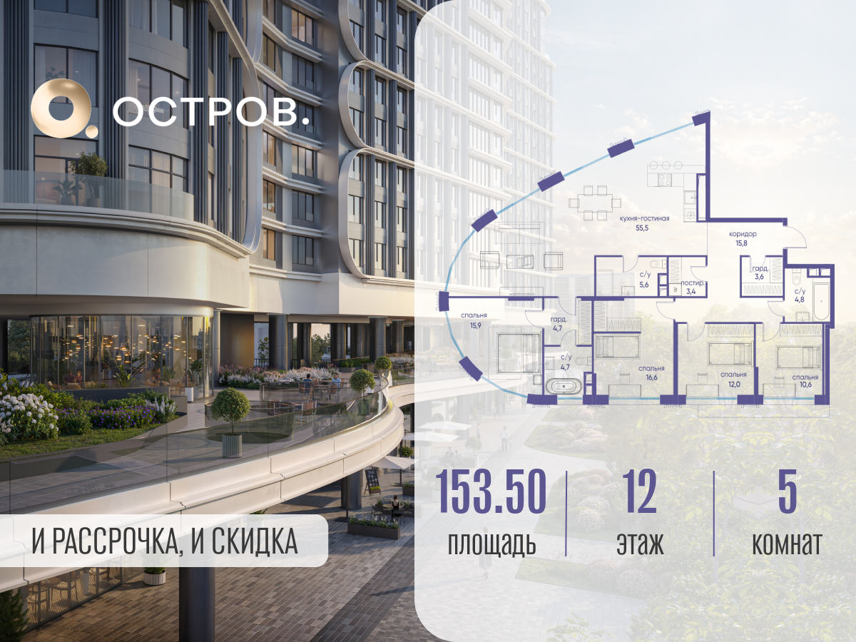 Планировка 5-комнатная квартира в ЖК "Остров"