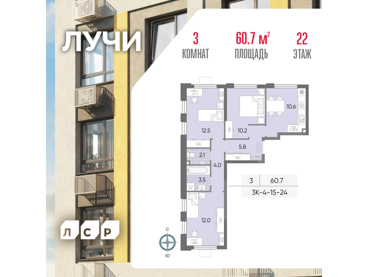 Планировка 3-комнатная квартира в ЖК "Лучи"