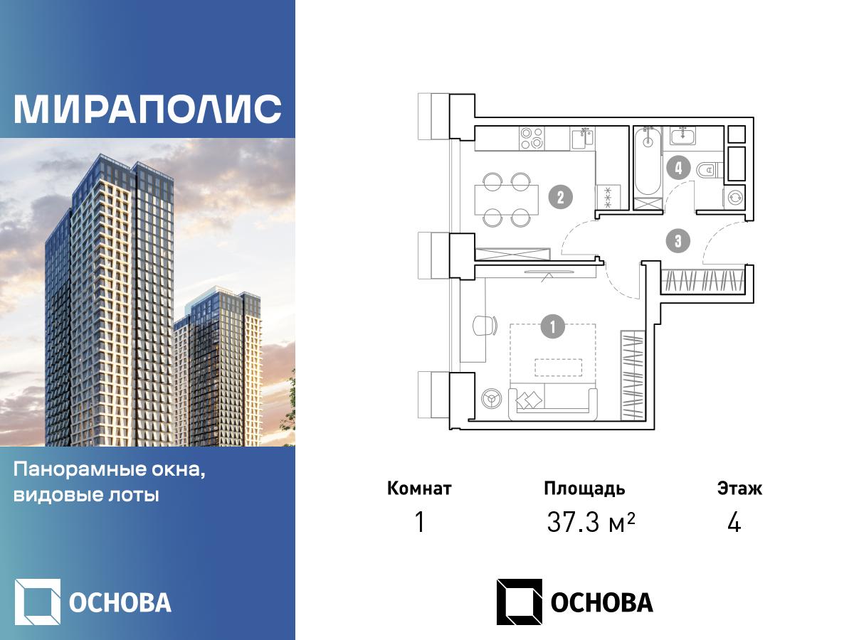 Планировка 1-комнатная квартира в МИРАПОЛИС