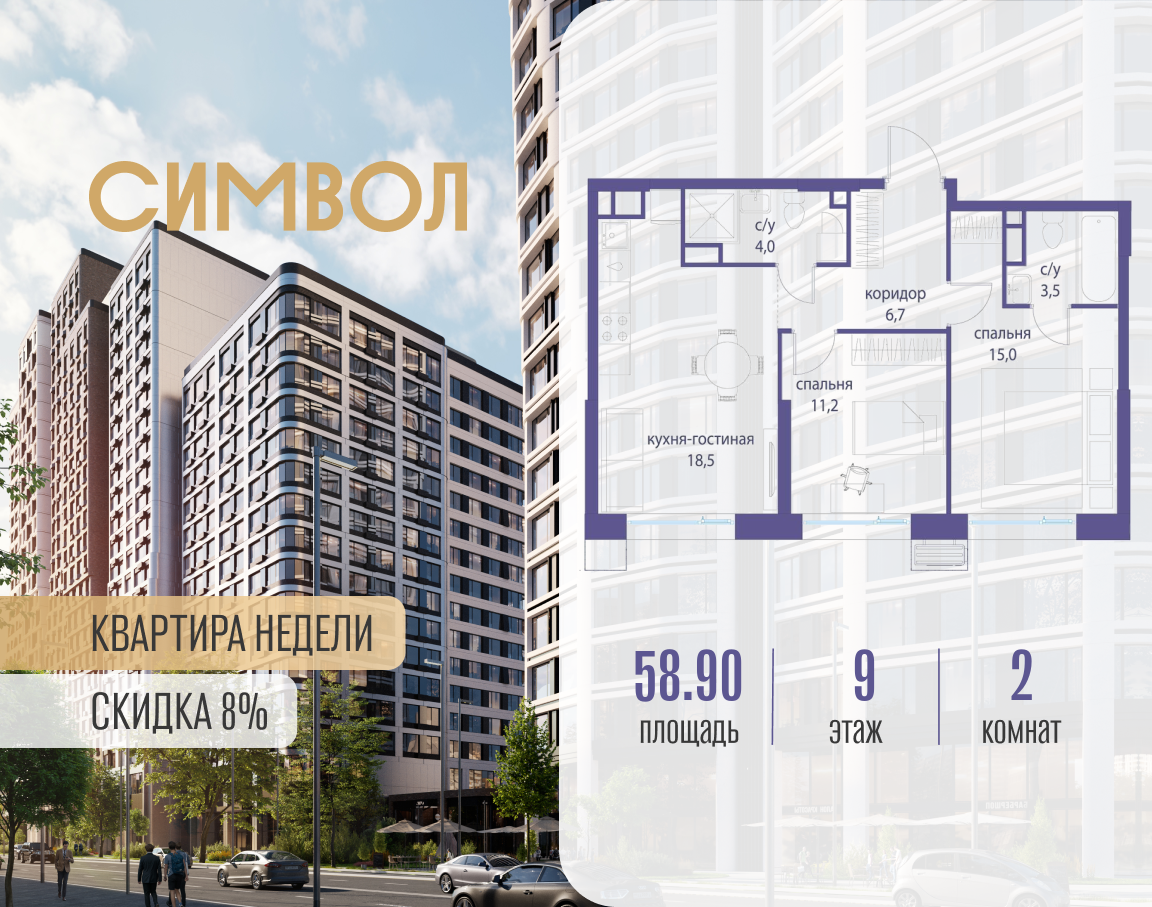 Планировка 2-комнатная квартира в ЖК "Символ"