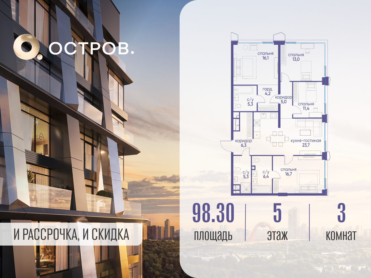 Планировка 3-комнатная квартира в ЖК "Остров"