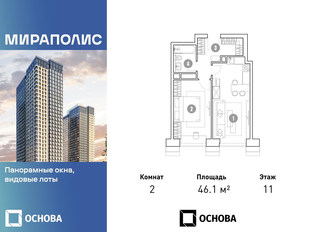 Планировка 2-комнатная квартира в МИРАПОЛИС