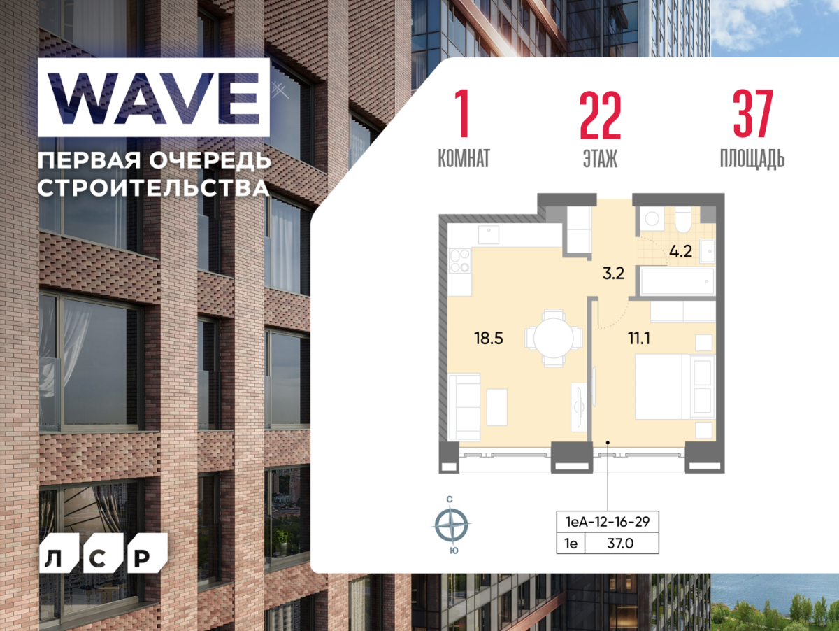 Планировка 1-комнатная квартира в ЖК WAVE (Вейв)