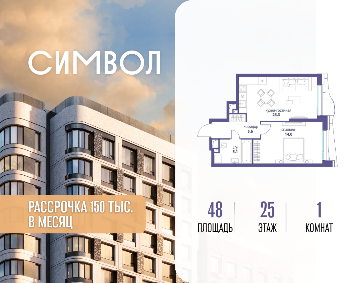 Планировка 1-комнатная квартира в ЖК "Символ"