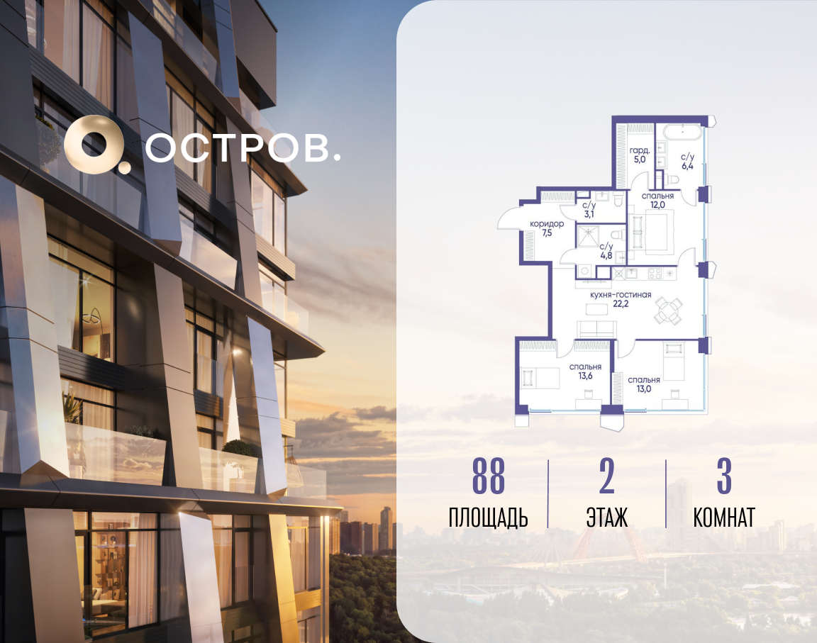 Планировка 3-комнатная квартира в ЖК "Остров"