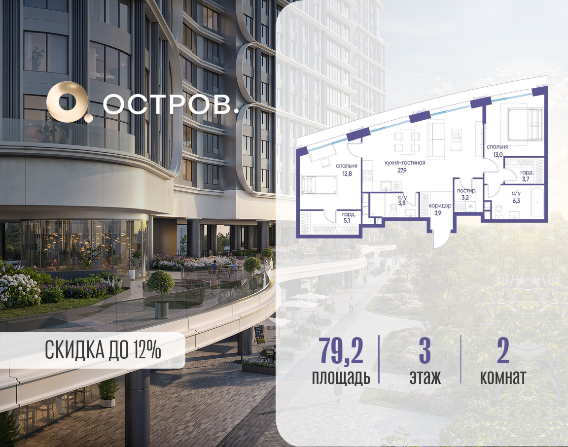 Планировка 2-комнатная квартира в ЖК "Остров"