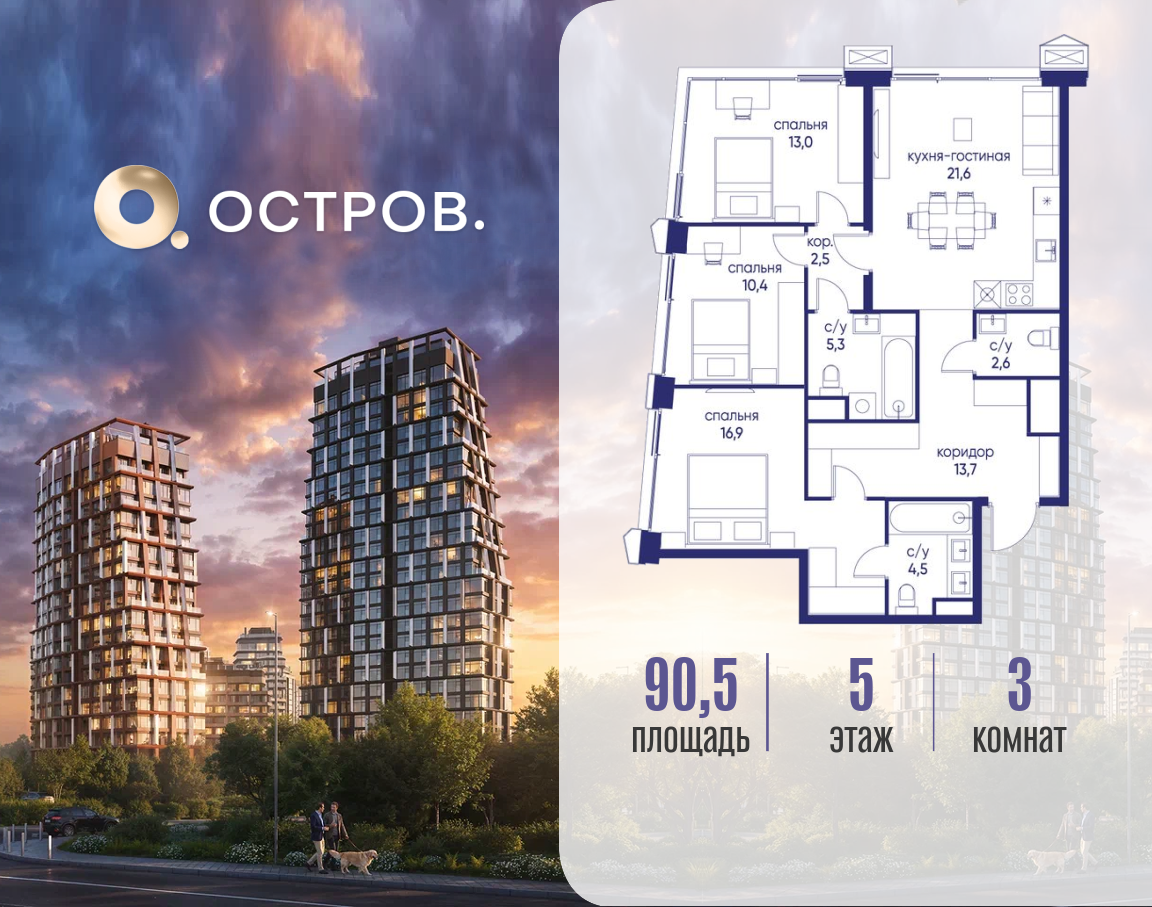 Планировка 3-комнатная квартира в ЖК "Остров"