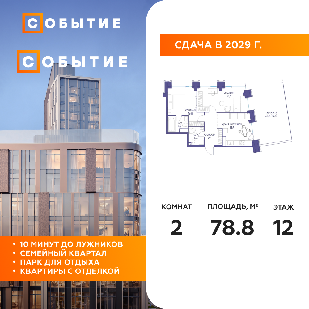 Планировка 2-комнатная квартира в ЖК "Событие"