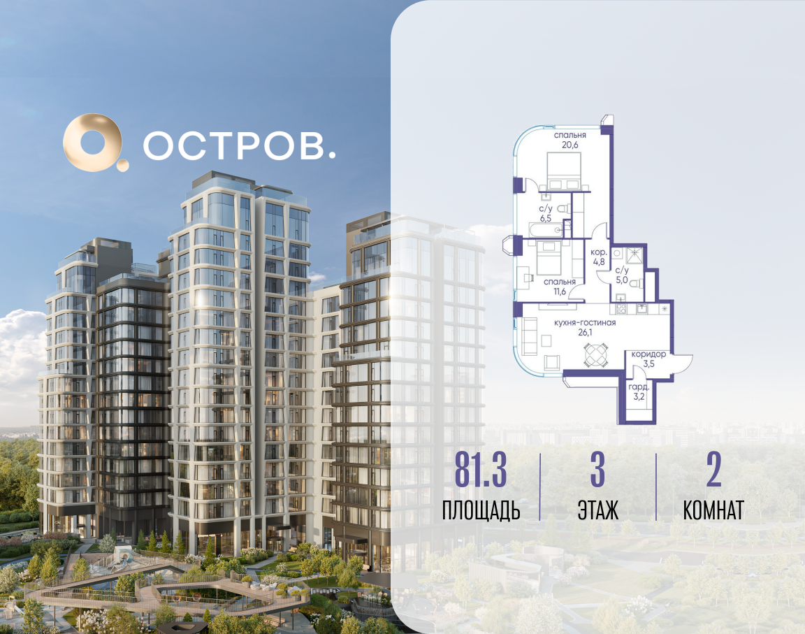 Планировка 2-комнатная квартира в ЖК "Остров"
