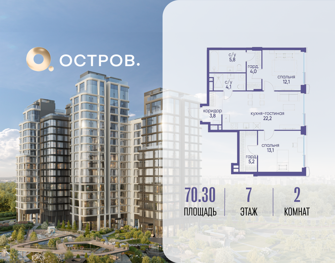 Планировка 2-комнатная квартира в ЖК "Остров"