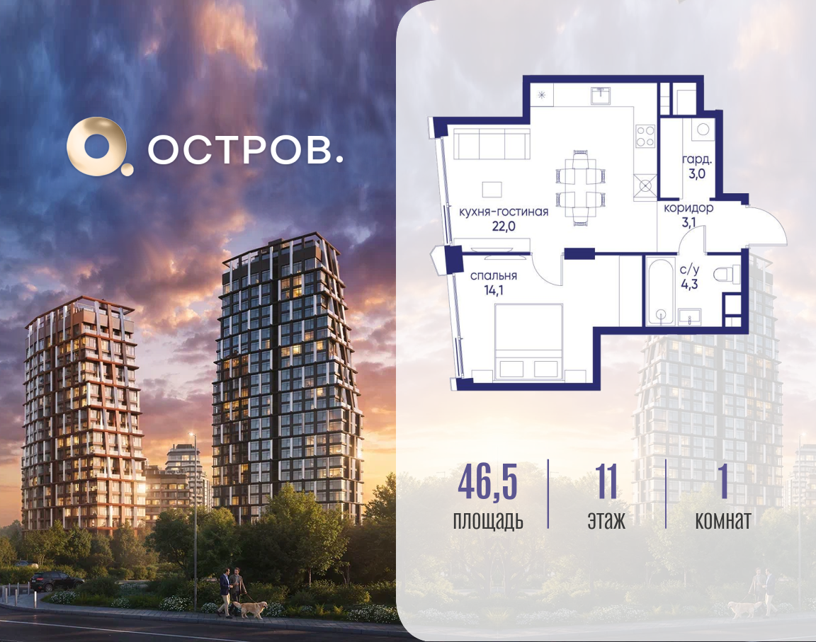 Планировка 1-комнатная квартира в ЖК "Остров"