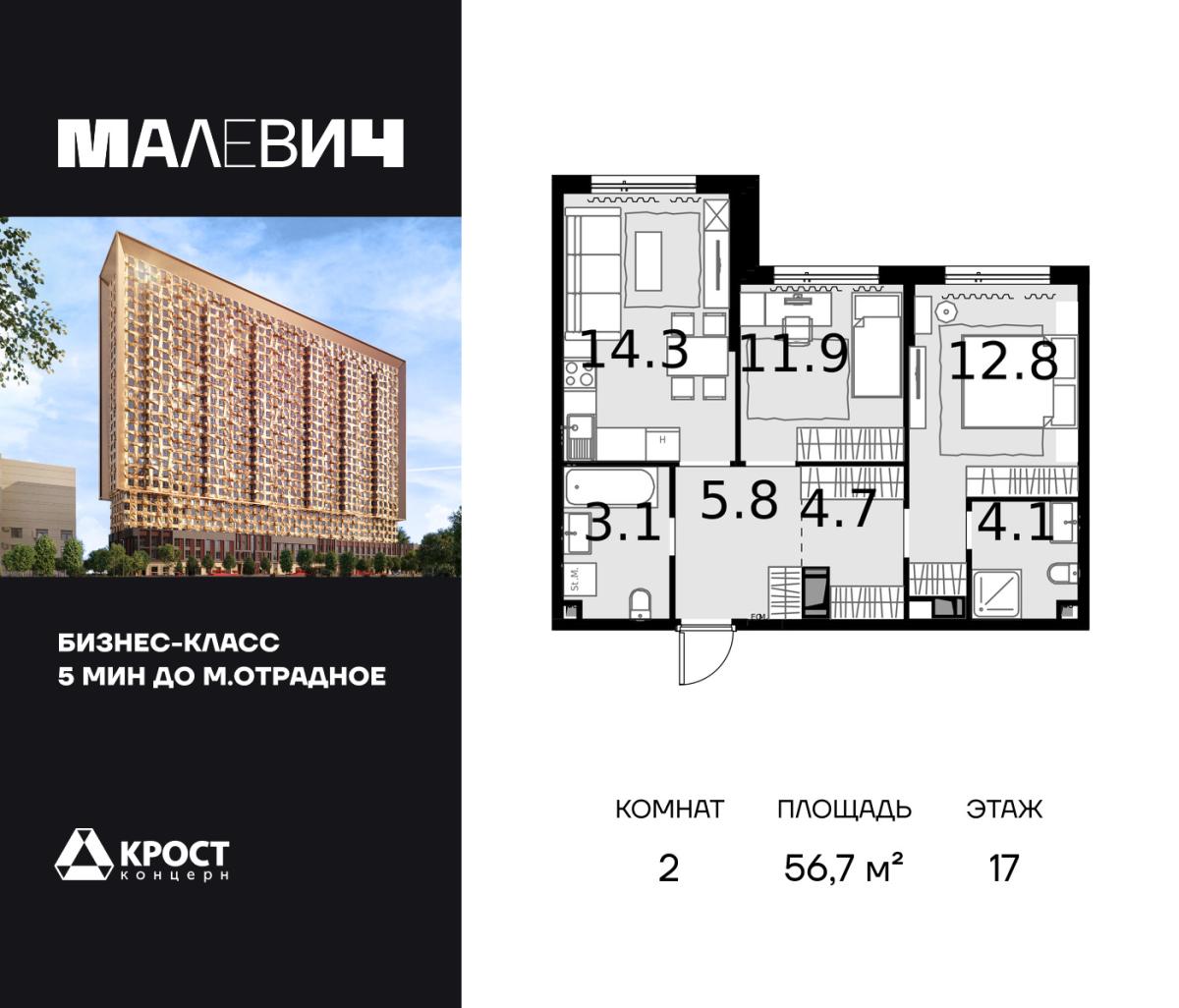 Планировка 2-комнатная квартира в ЖК Malevich (Малевич)