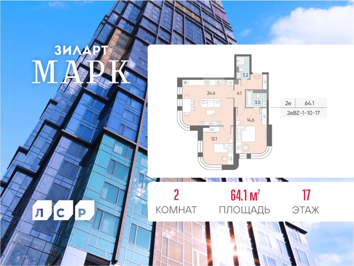 Планировка 2-комнатная квартира в ЖК "ЗИЛАРТ"