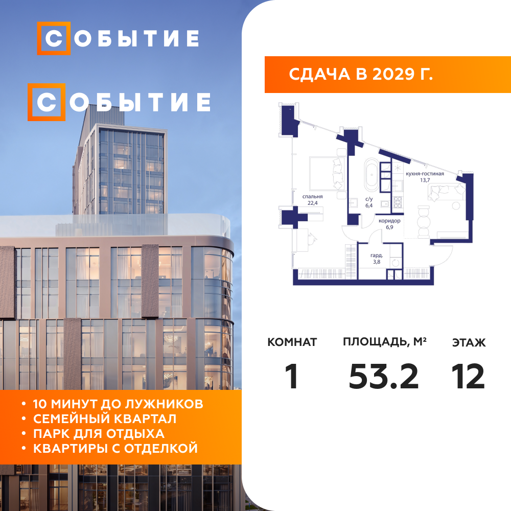Планировка 1-комнатная квартира в ЖК "Событие"