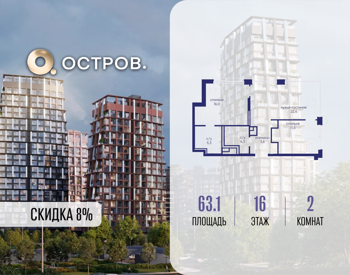 Планировка 2-комнатная квартира в ЖК "Остров"
