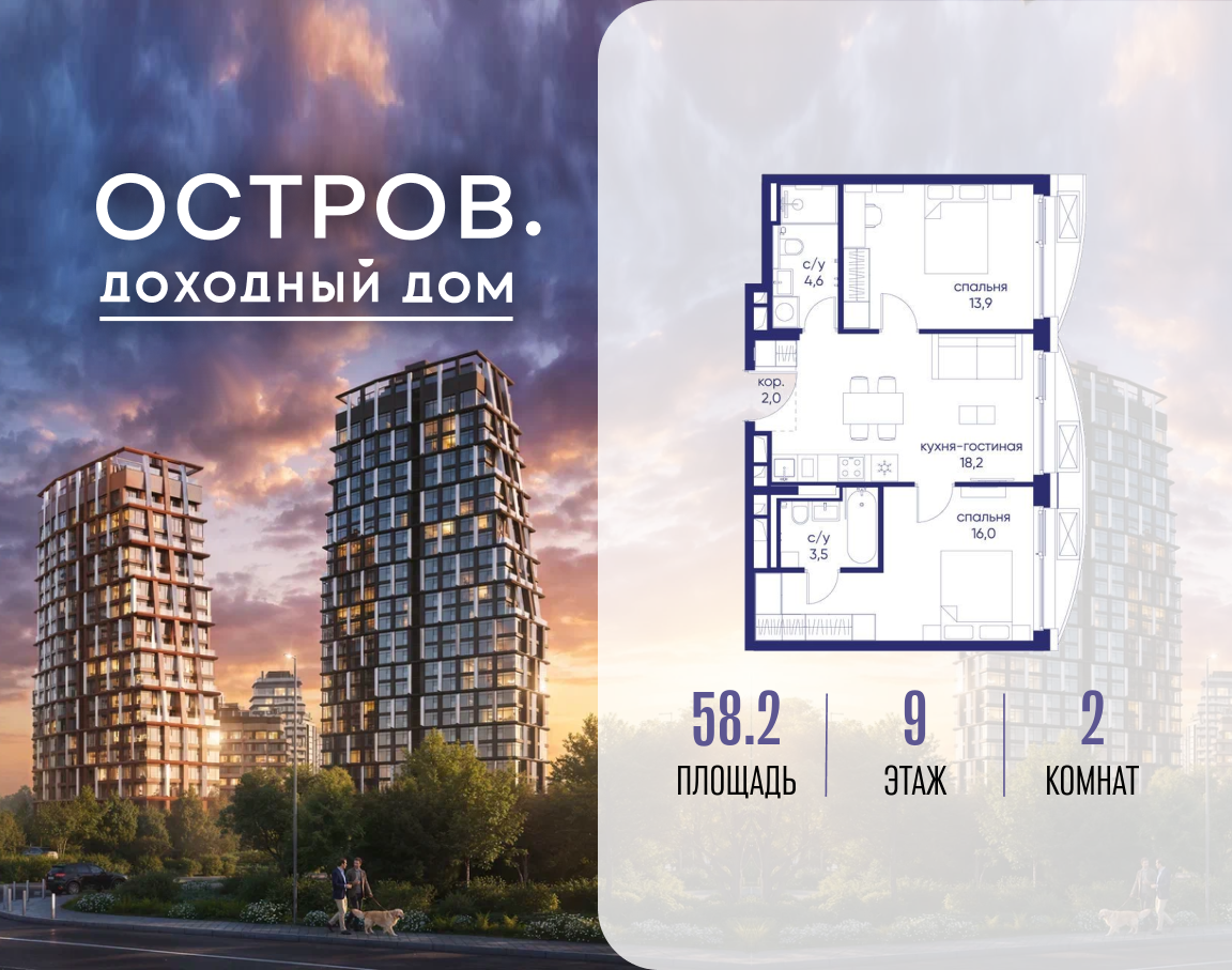 Планировка 2-комнатная квартира в ЖК "Остров"