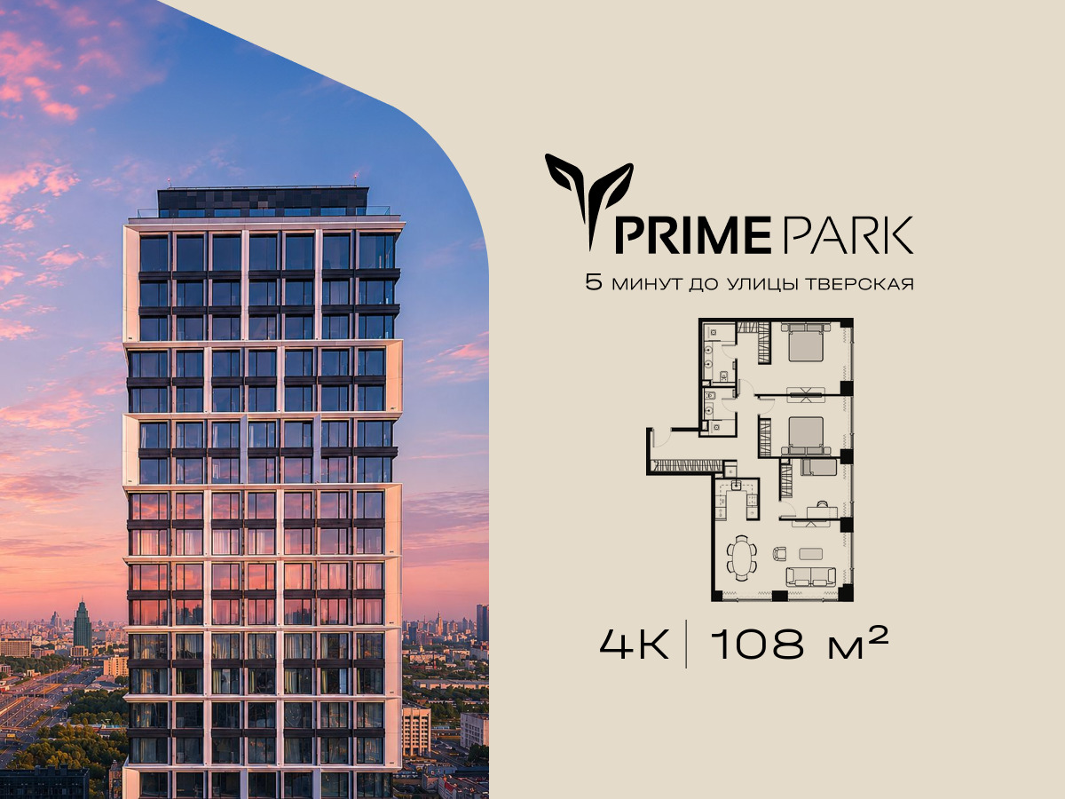 Планировка 4-комнатная квартира в Жилой квартал "Прайм Парк" (Prime Park)