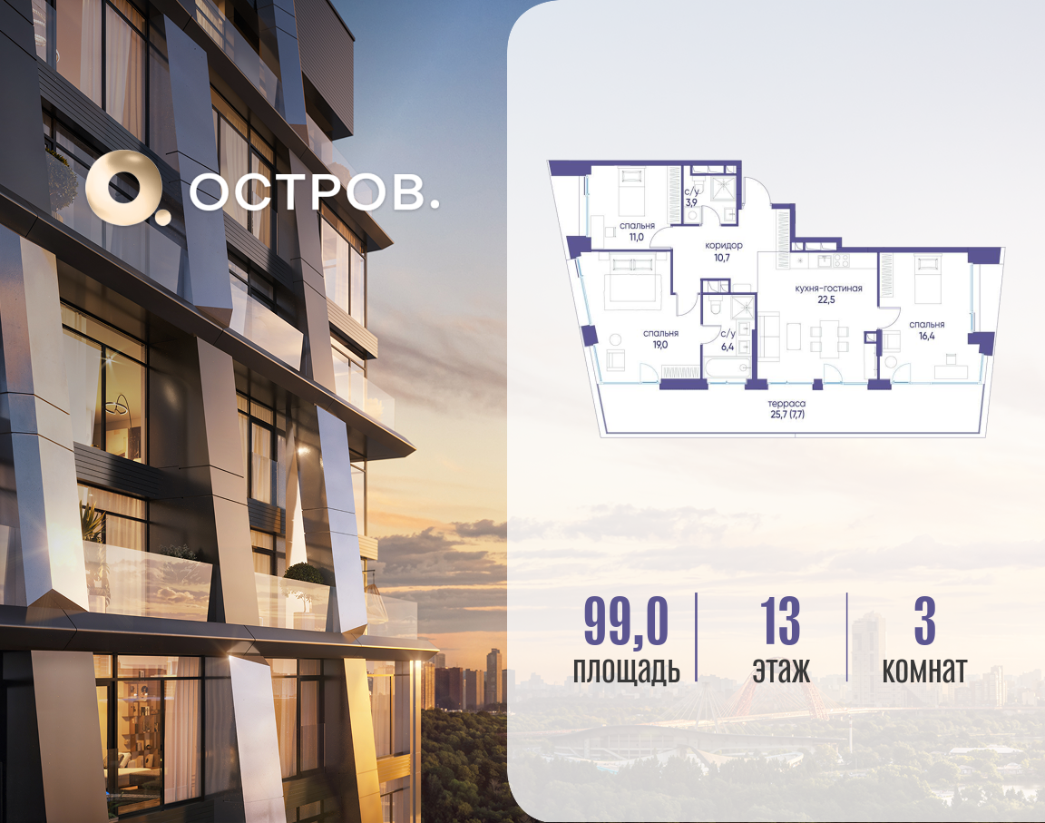 Планировка 3-комнатная квартира в ЖК "Остров"
