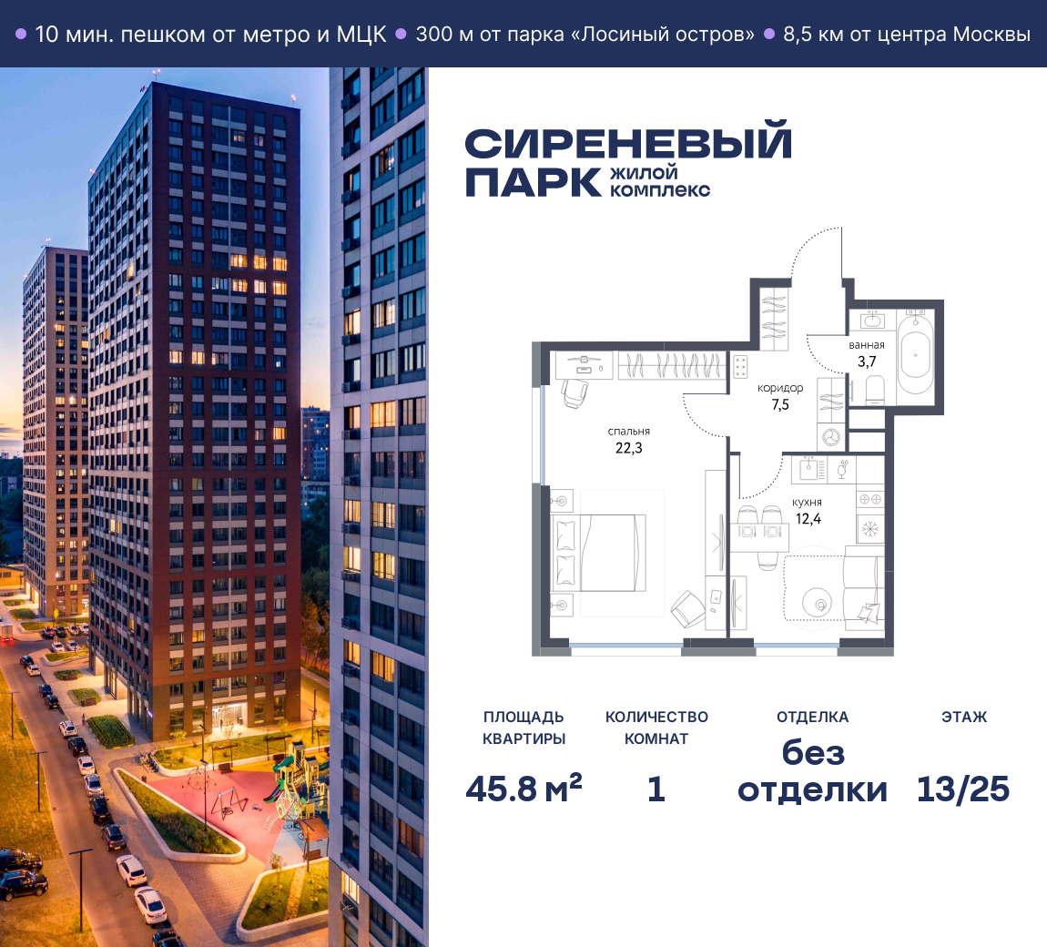 Планировка 1-комнатная квартира в ЖК "Сиреневый парк"