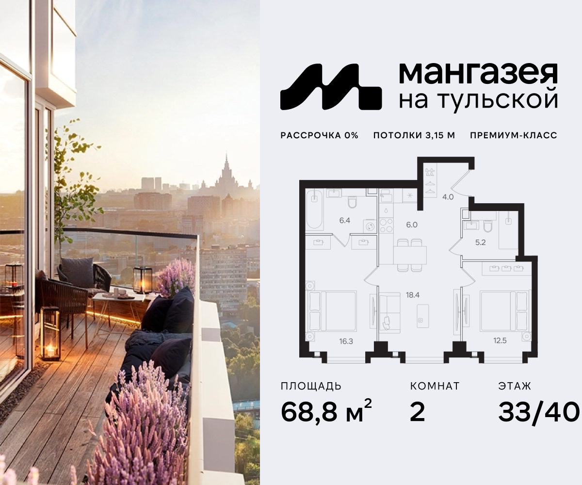 Планировка 2-комнатная квартира в ЖК "Мангазея на Тульской"