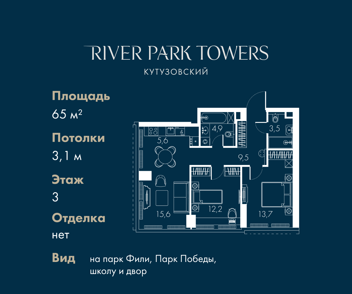 Планировка 3-комнатная квартира в ЖК "Ривер Парк Кутузовский"