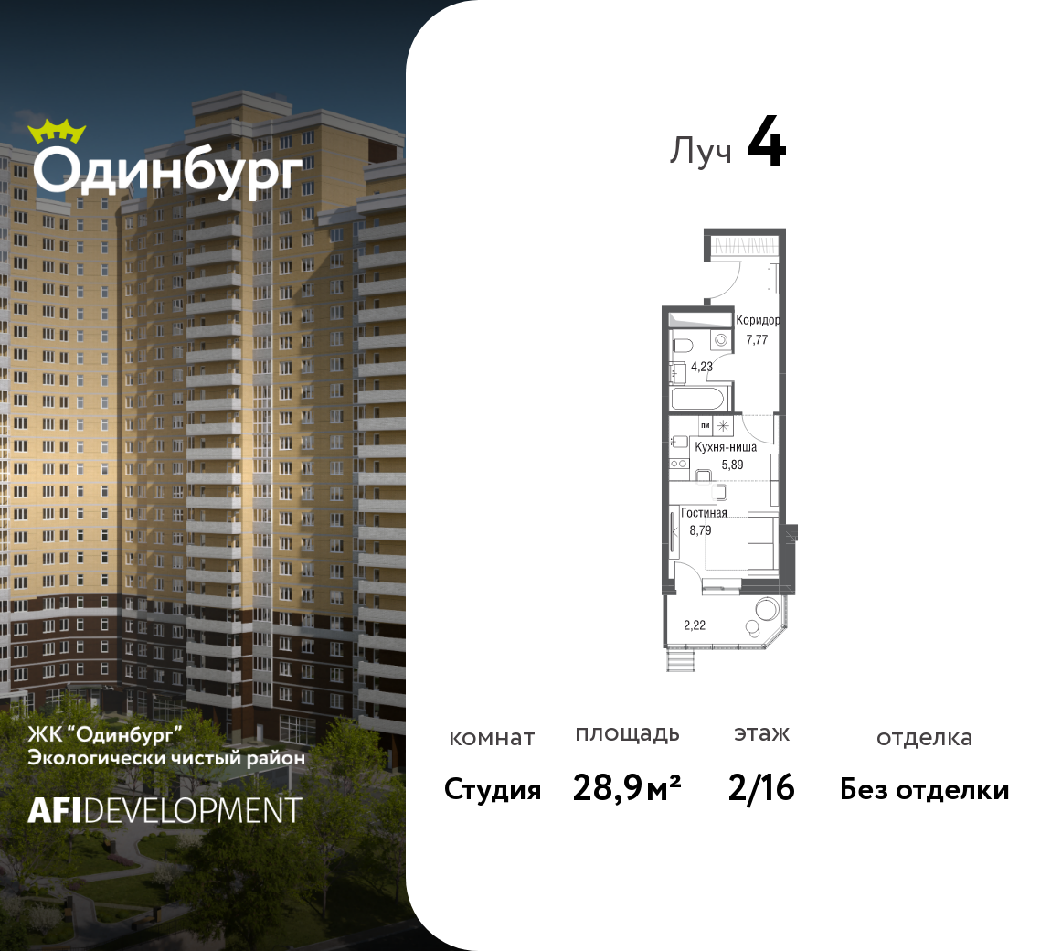 Планировка Студийная планировка в ЖК "Одинбург"