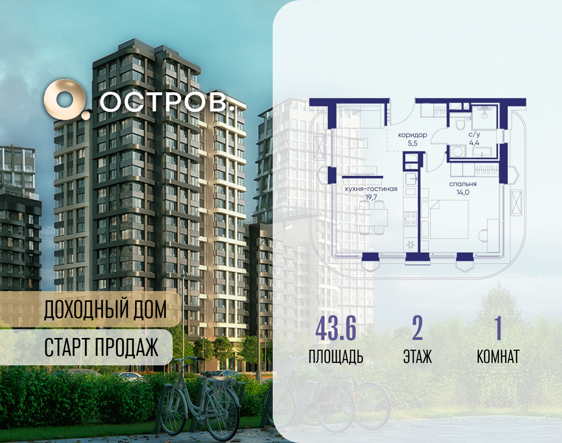 Планировка 1-комнатная квартира в ЖК "Остров"