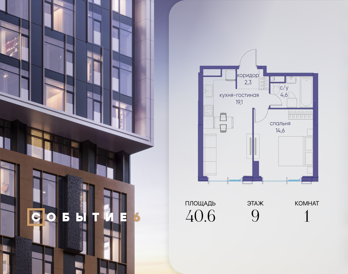 Планировка 1-комнатная квартира в ЖК "Событие"