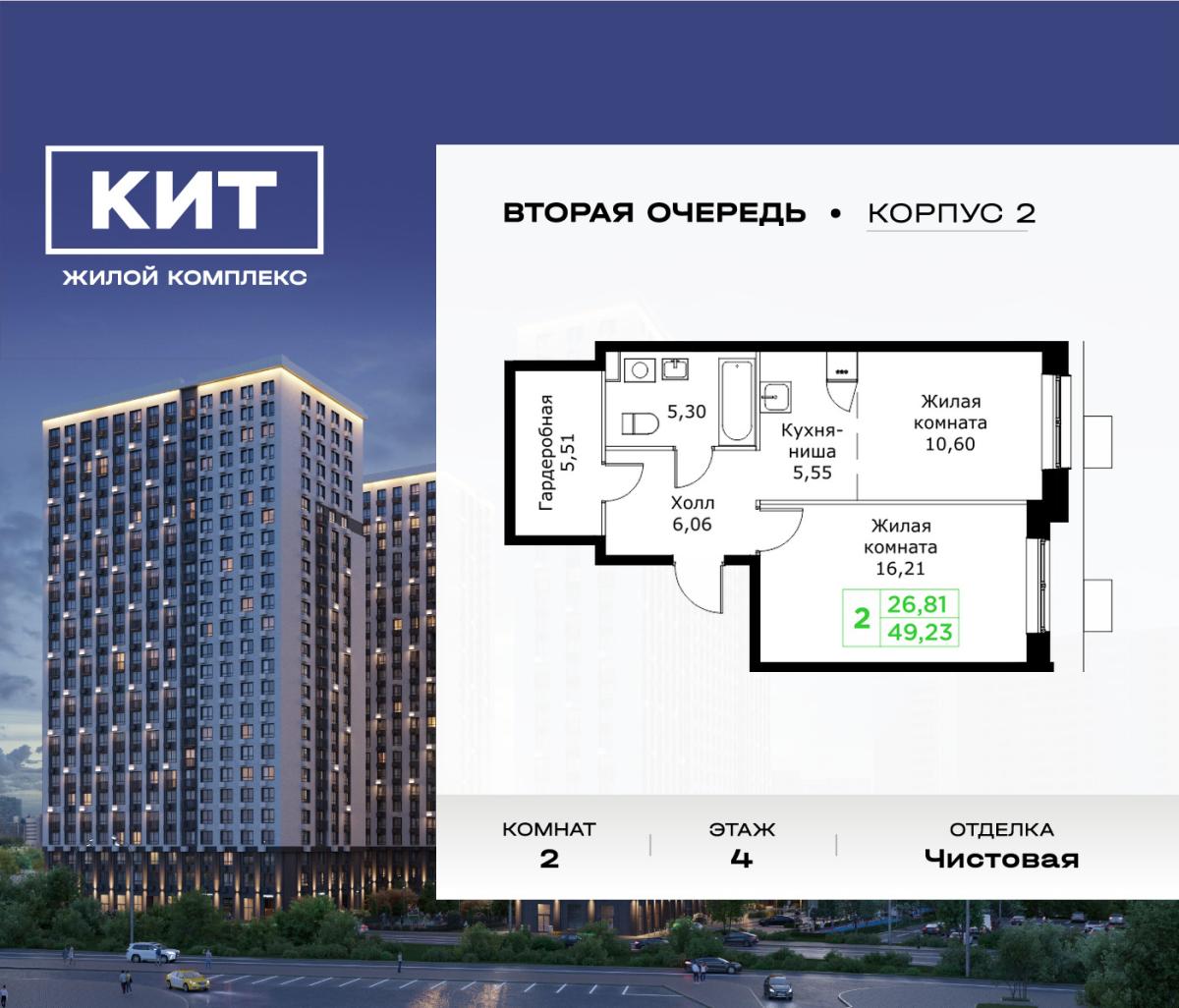Планировка 2-комнатная квартира в ЖК "КИТ 2"