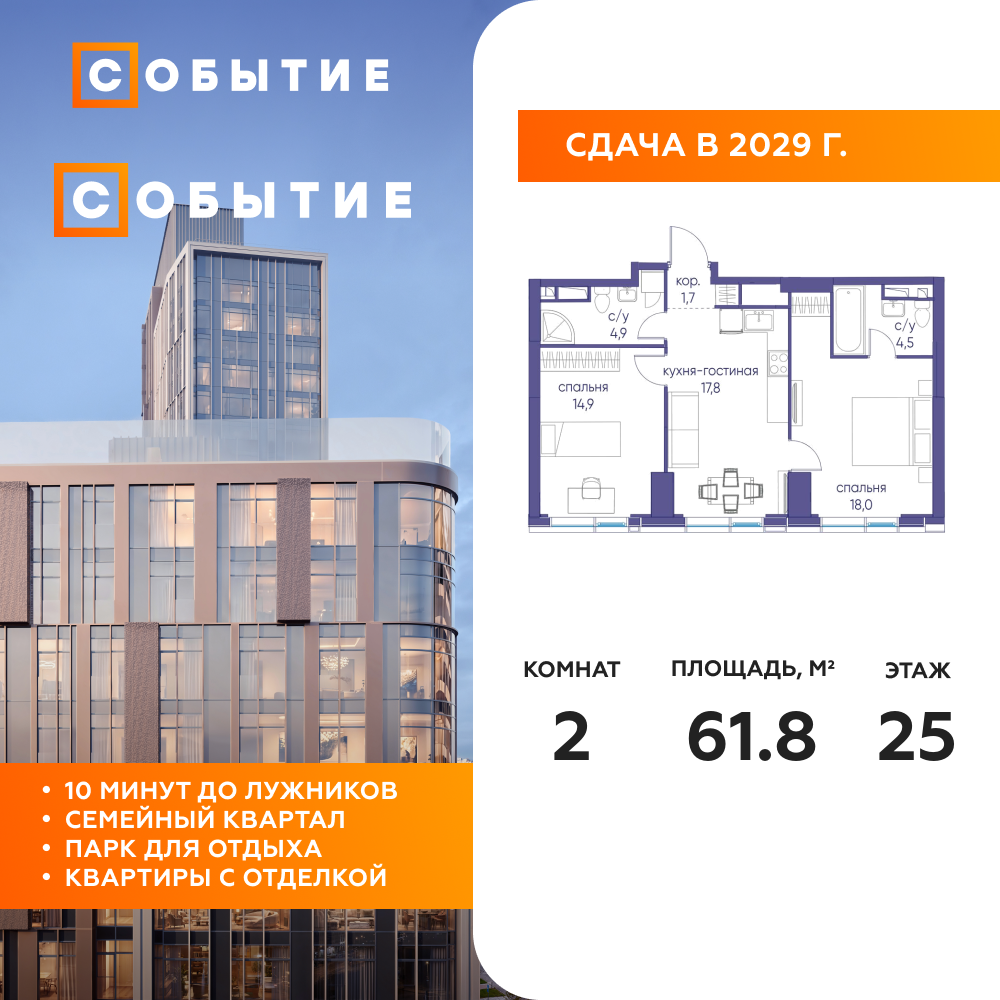 Планировка 2-комнатная квартира в ЖК "Событие"