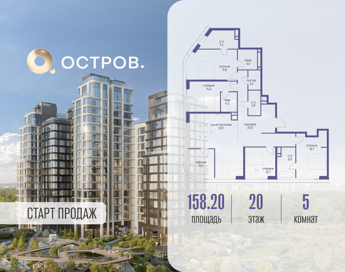 Планировка 5-комнатная квартира в ЖК "Остров"