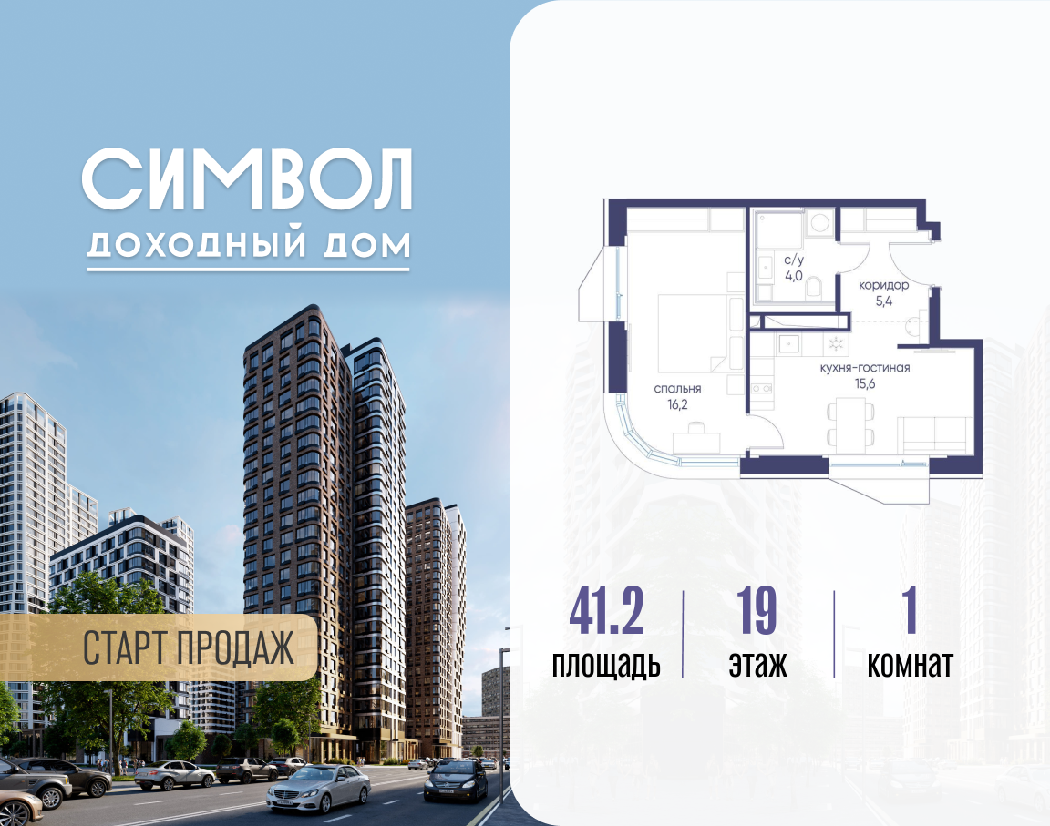 Планировка 1-комнатная квартира в ЖК "Символ"