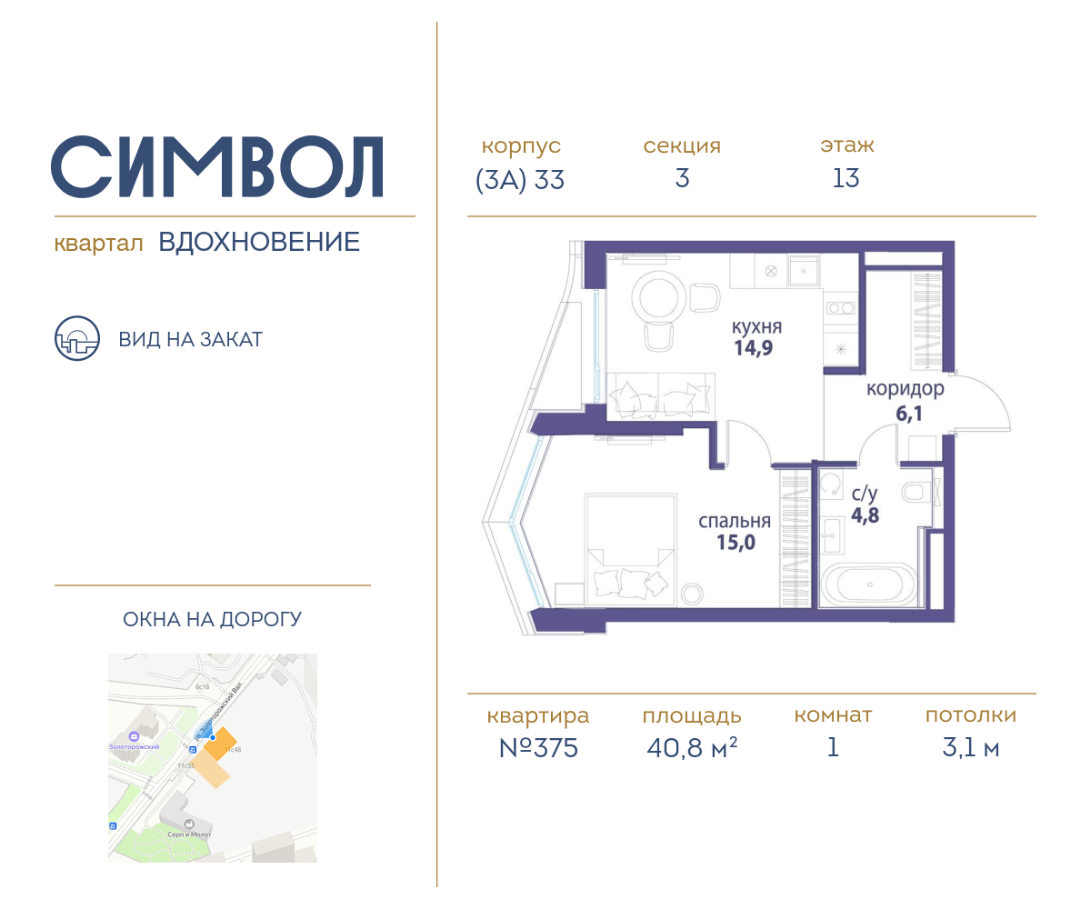 Планировка 1-комнатная квартира в ЖК "Символ"