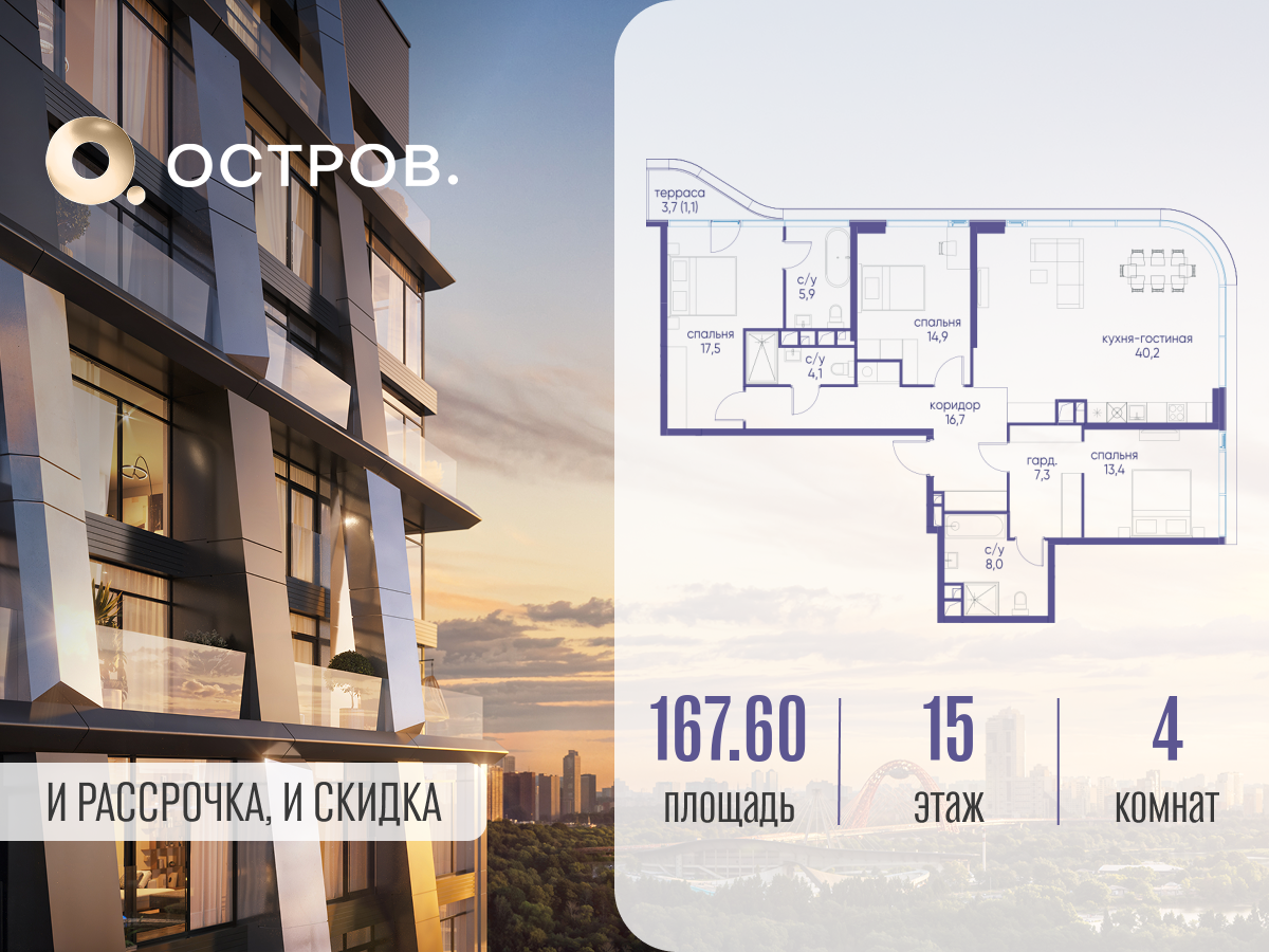 Планировка 4-комнатная квартира в ЖК "Остров"