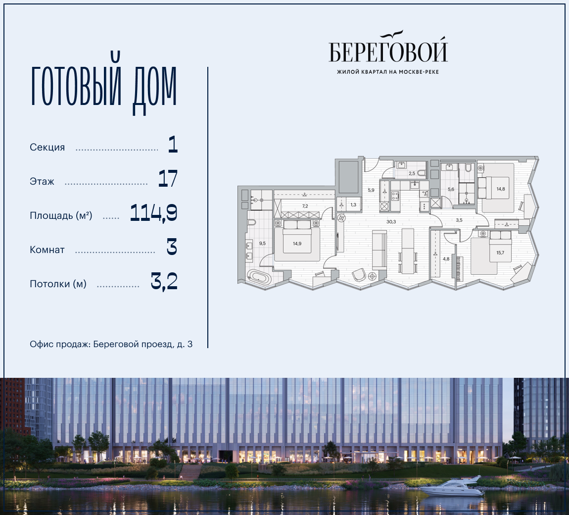 Планировка 3-комнатная квартира в ЖК "Береговой-2"