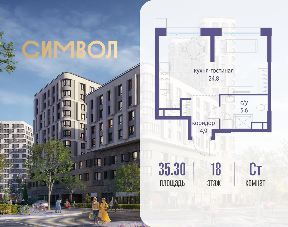 Планировка Студийная планировка в ЖК "Символ"
