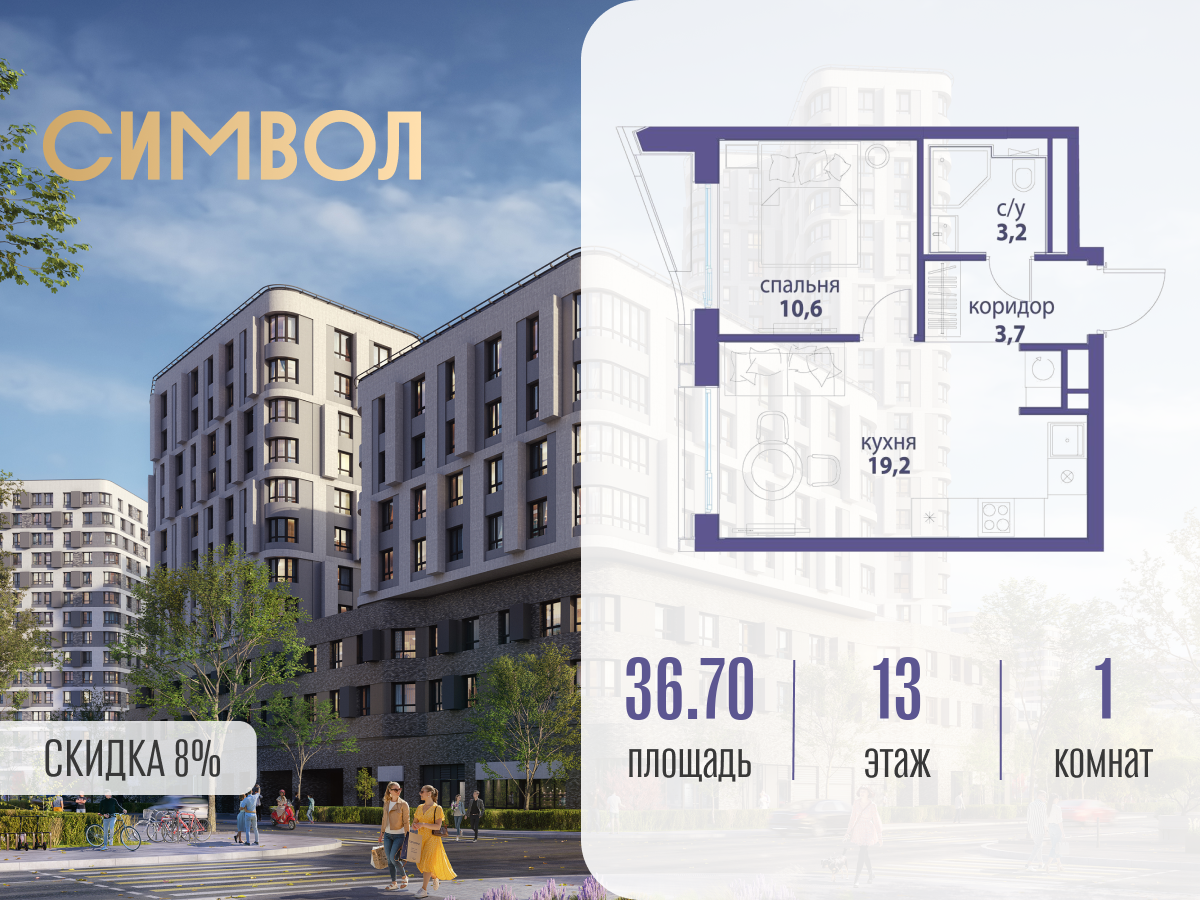 Планировка 1-комнатная квартира в ЖК "Символ"