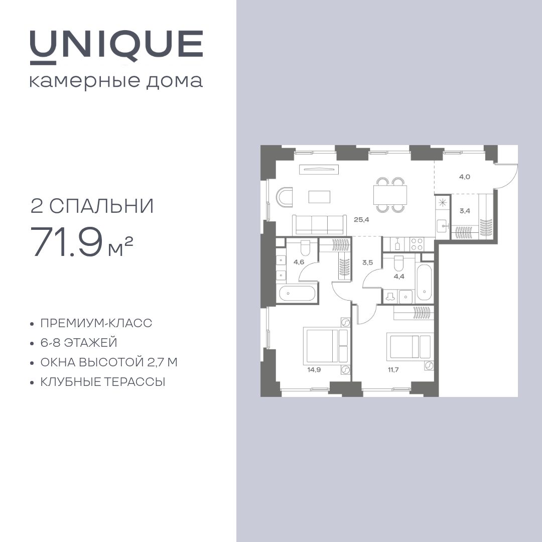 Планировка 2-комнатная квартира в ЖК Soul (Соул)