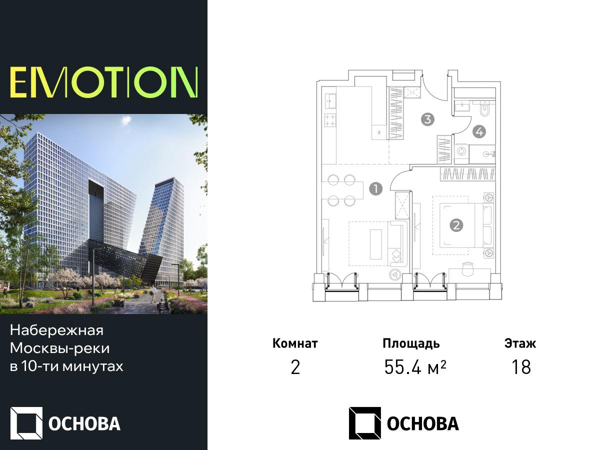 Планировка 2-комнатная квартира в ЖК Emotion (Эмоушн)