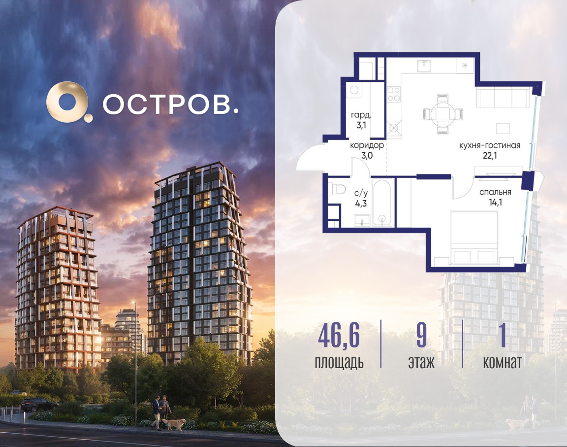 Планировка 1-комнатная квартира в ЖК "Остров"