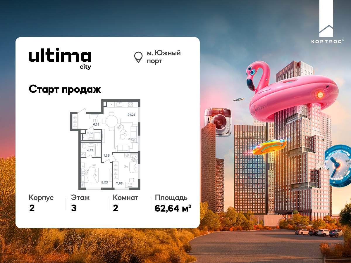 Планировка 2-комнатная квартира в ЖК  Ultima City (Ультима Сити)