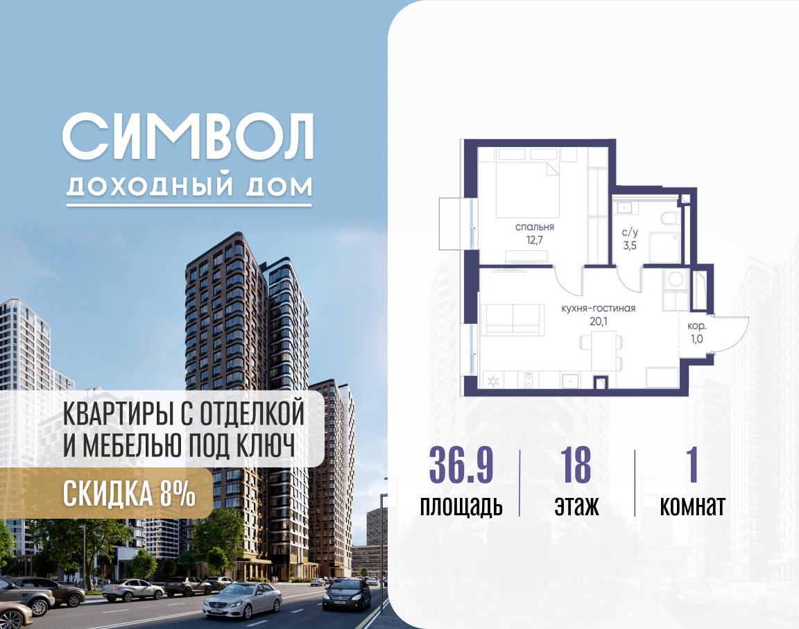Планировка 1-комнатная квартира в ЖК "Символ"